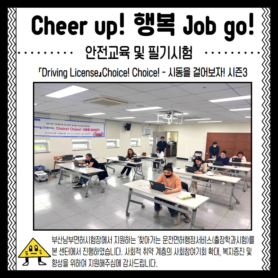 [사회통합사업] 『Cheer up! 행복 Job go!』 - 4월 프로그램 진행