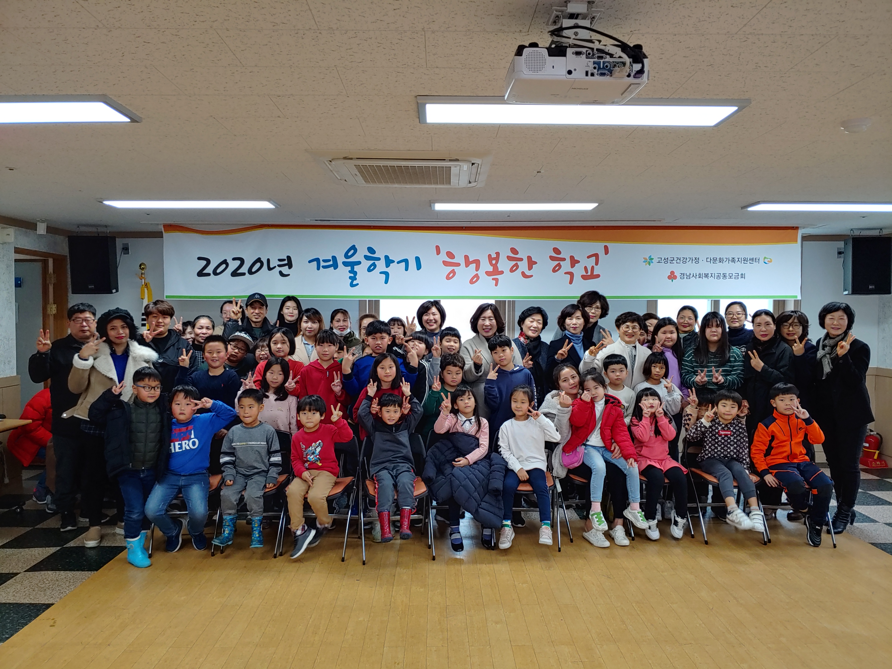 다문화가족자녀성장지원 2020년 겨울학기 「행복한 학교」