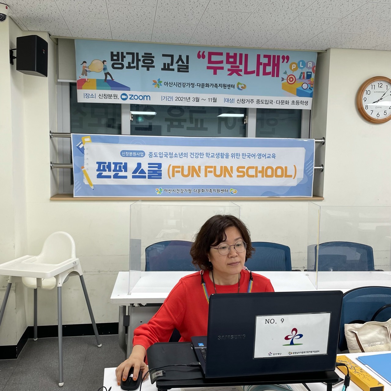 21.8.31. [신창분원] 청소년 한국어교육 "펀펀스쿨"  