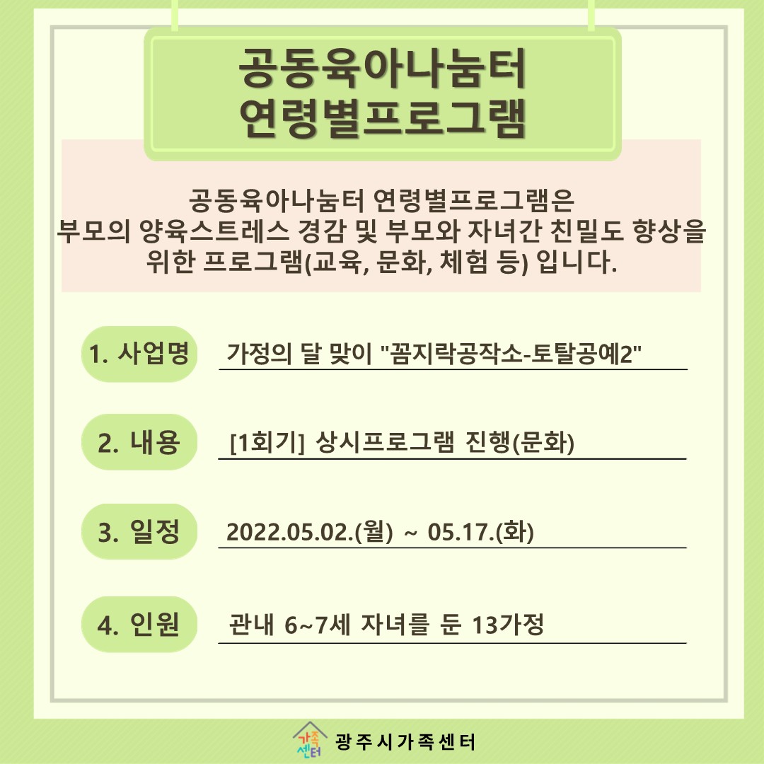 [나눔터이야기] 5월 공동육아나눔터 연령별프로그램 "꼼지락공작소-토탈공예2"(스트링아트 꽃화병 만들기)