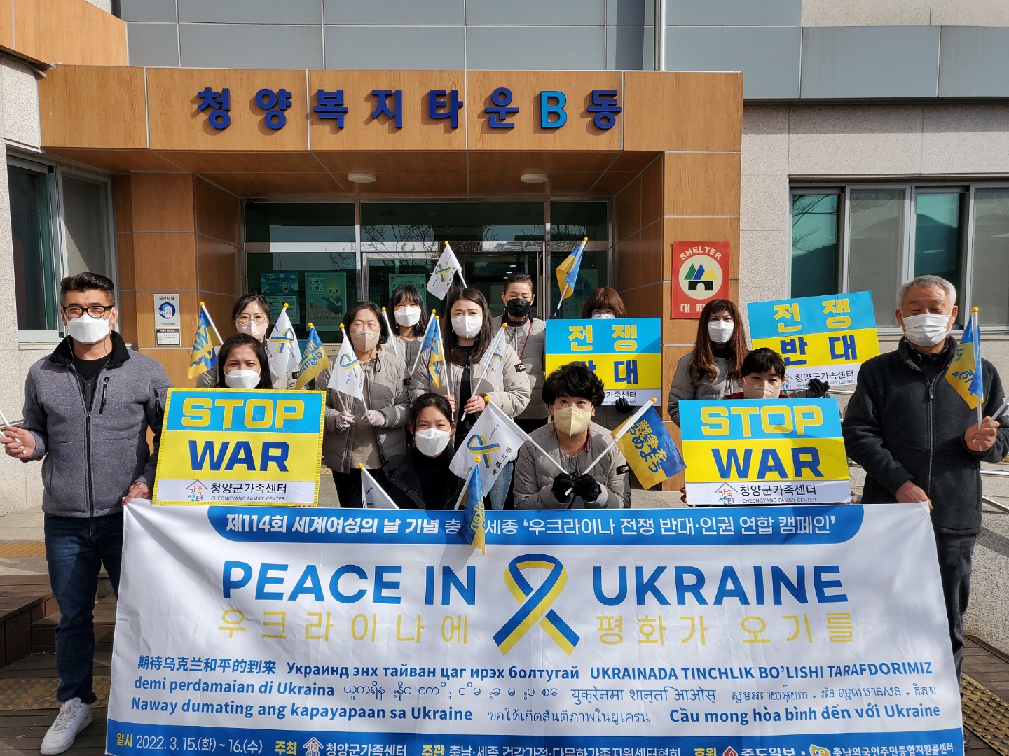 제114회 세계여성의 날 기념 충남·세종 '우크라이나 전쟁 반대·인권 연합 캠페인'