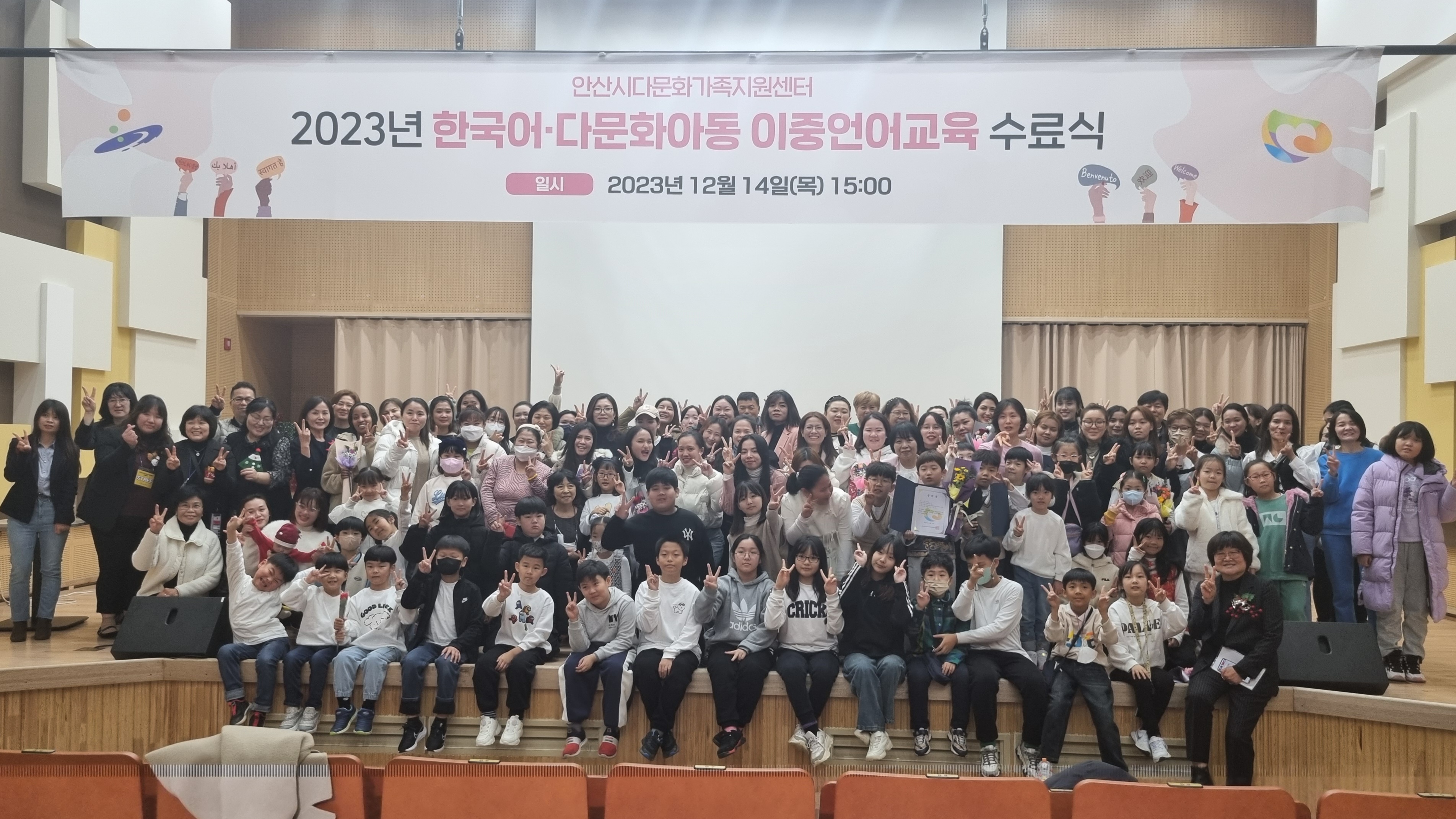 2023년 안산시다문화가족지원센터 사업보고회&한국어·다문화아동 이중언어교육 수료식