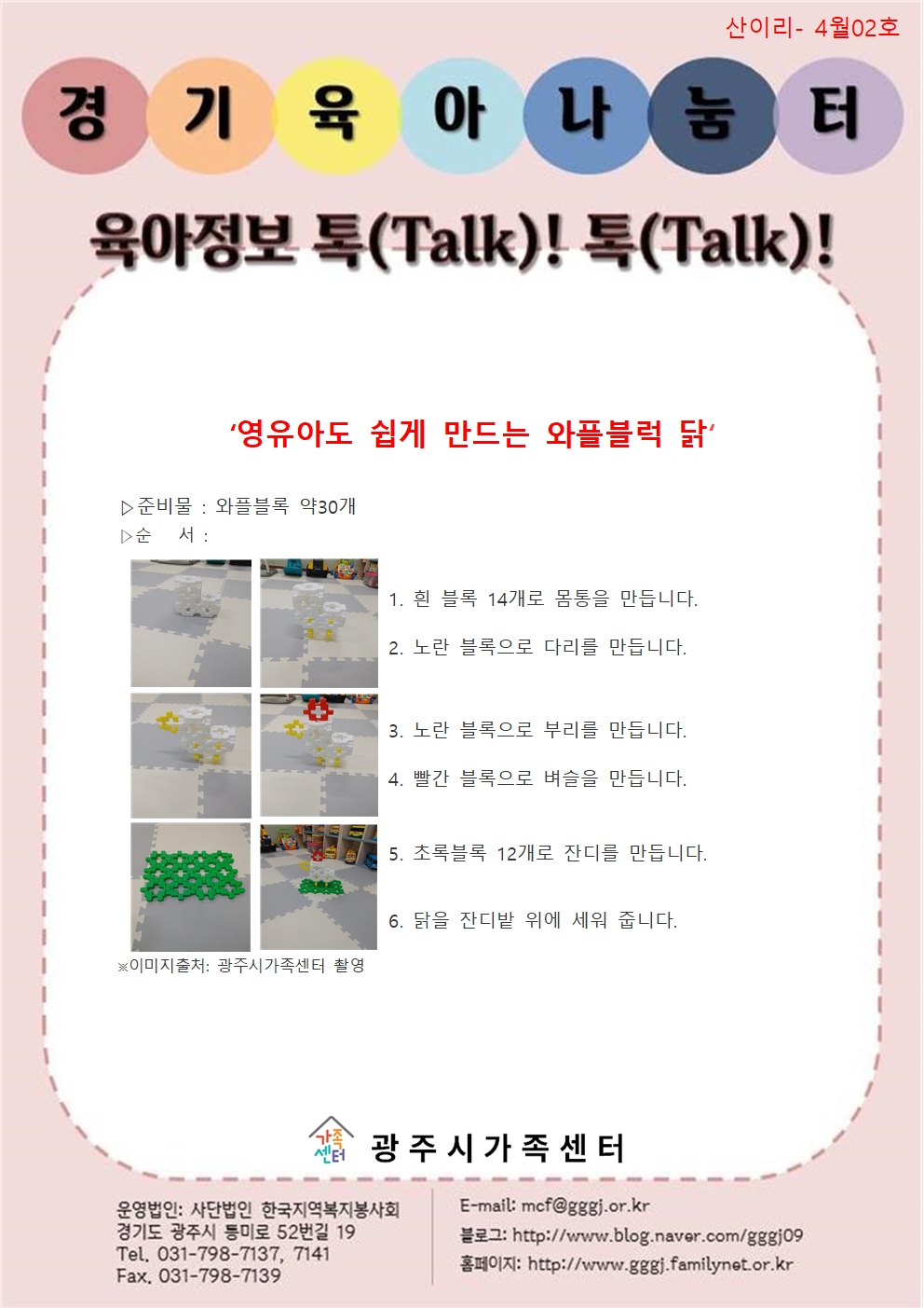 [나눔터 이야기]육아정보 톡(Talk)! 톡(Talk)!-4월 2호