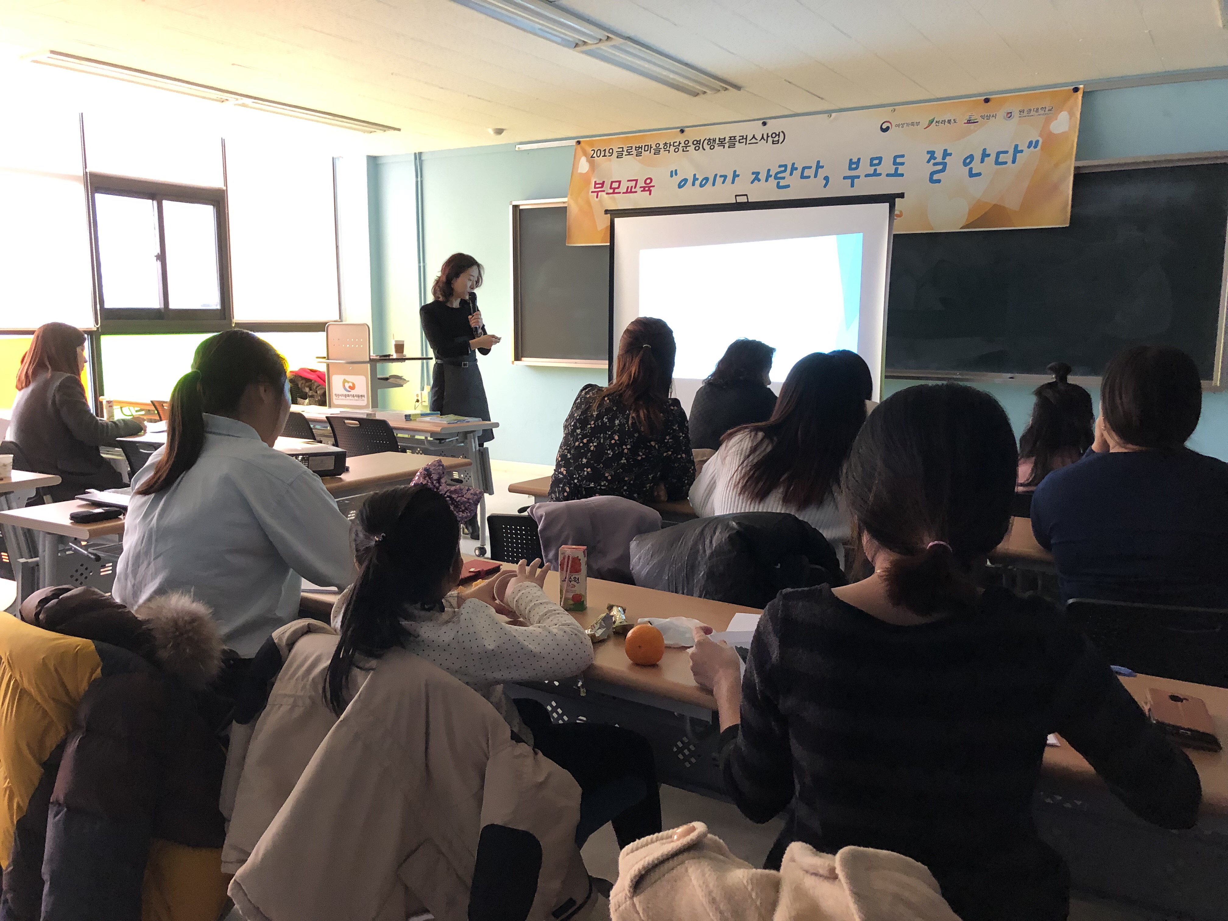 2019 글로벌마을학당운영(행복플러스사업) - 1차 부모교육
