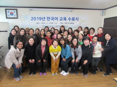  2019 한국어교육 수료식