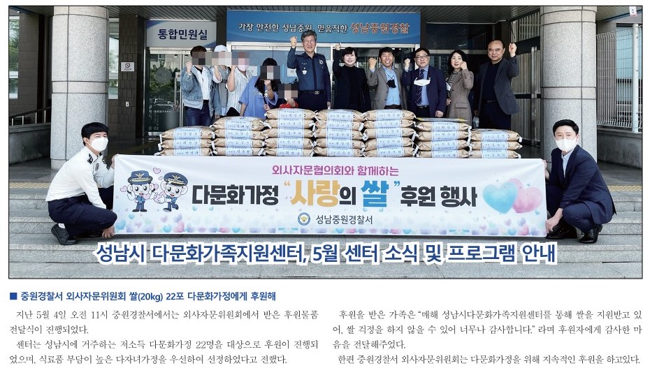 중원경찰서, 외사자문위원회 쌀(20kg) 22포 다문화가정에게 후원해