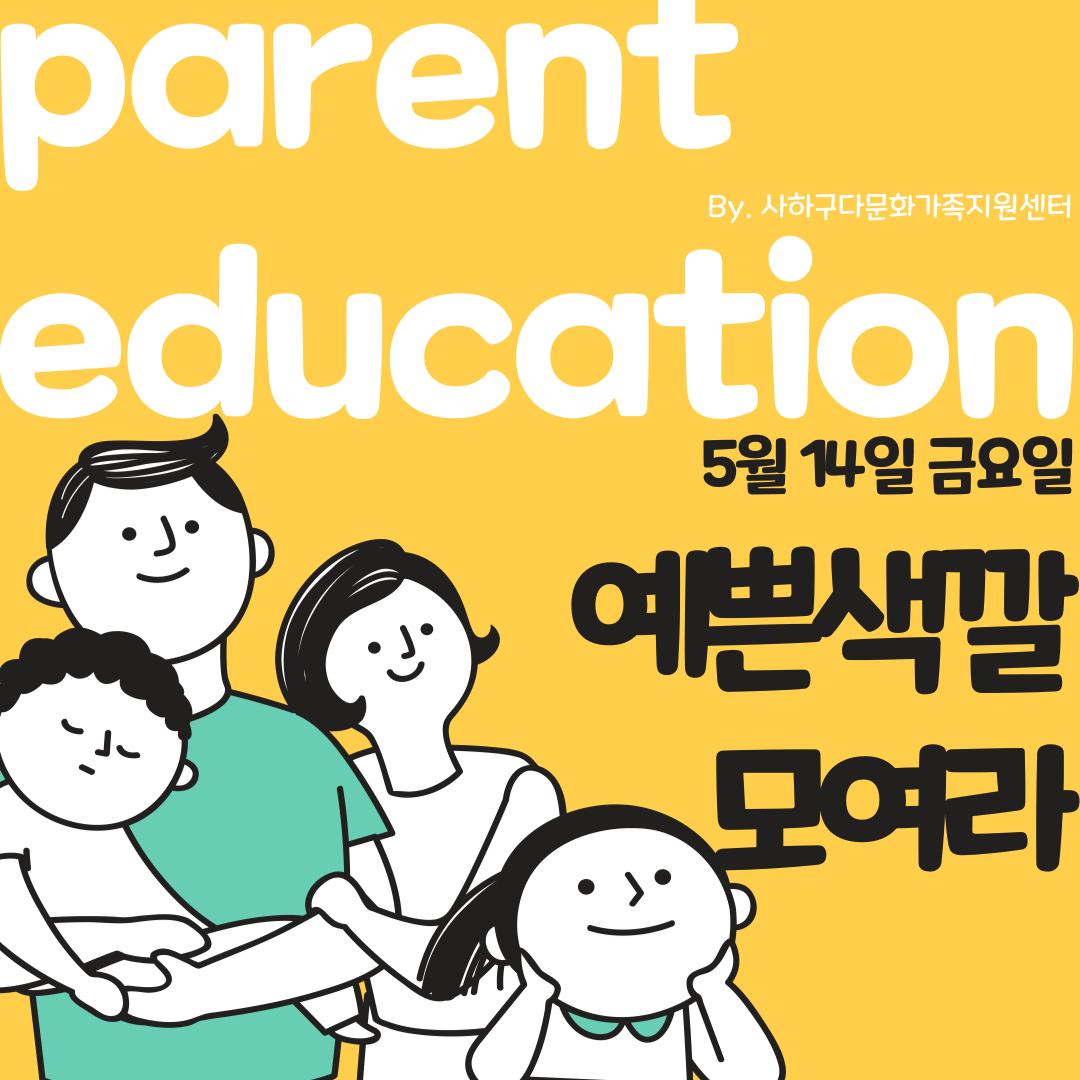 언어발달지원사업 부모교육 진행 (2022.05.14 금요일)