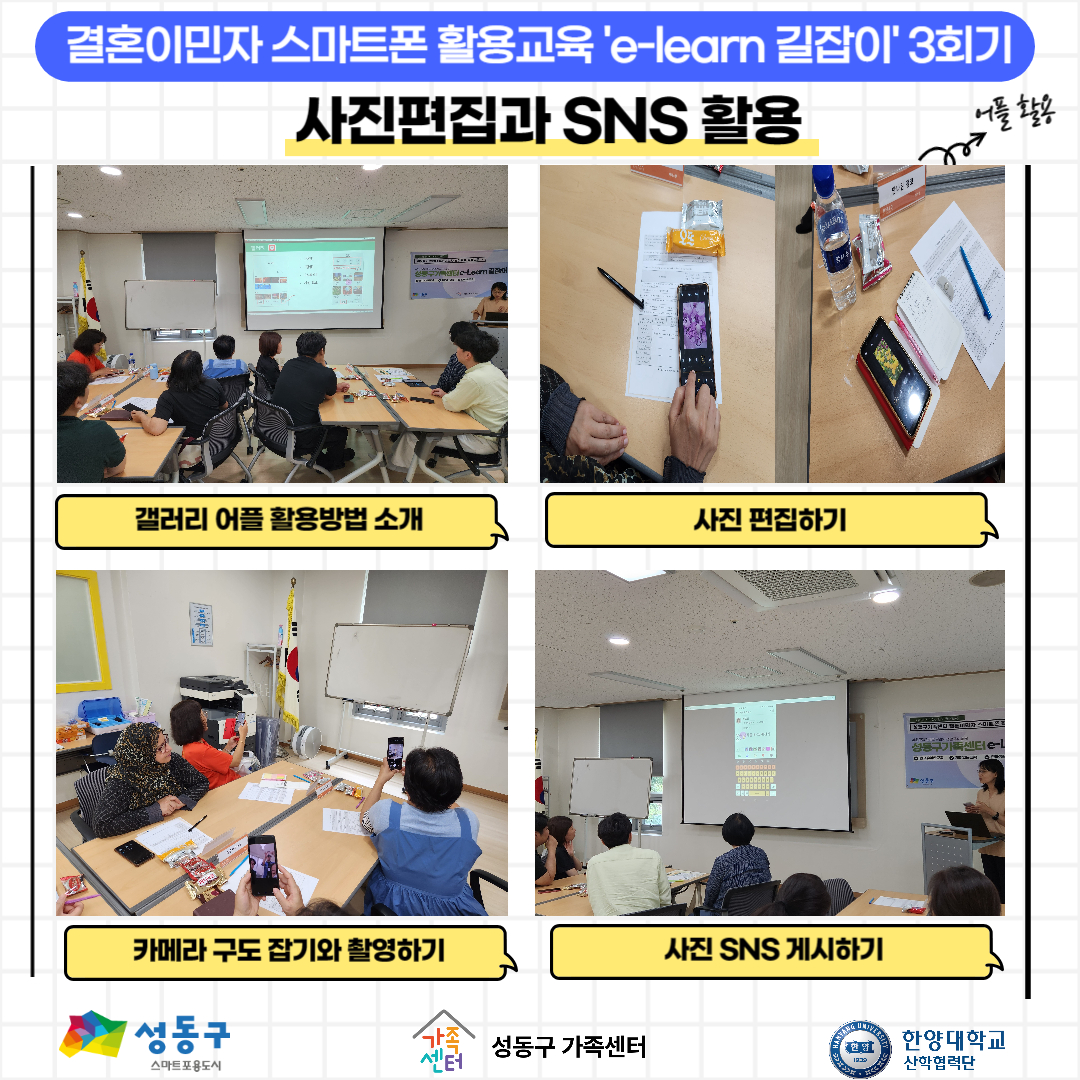 [결혼이민자 온라인교육 - 스마트폰 활용교육 'e-learn 길잡이' 3회기