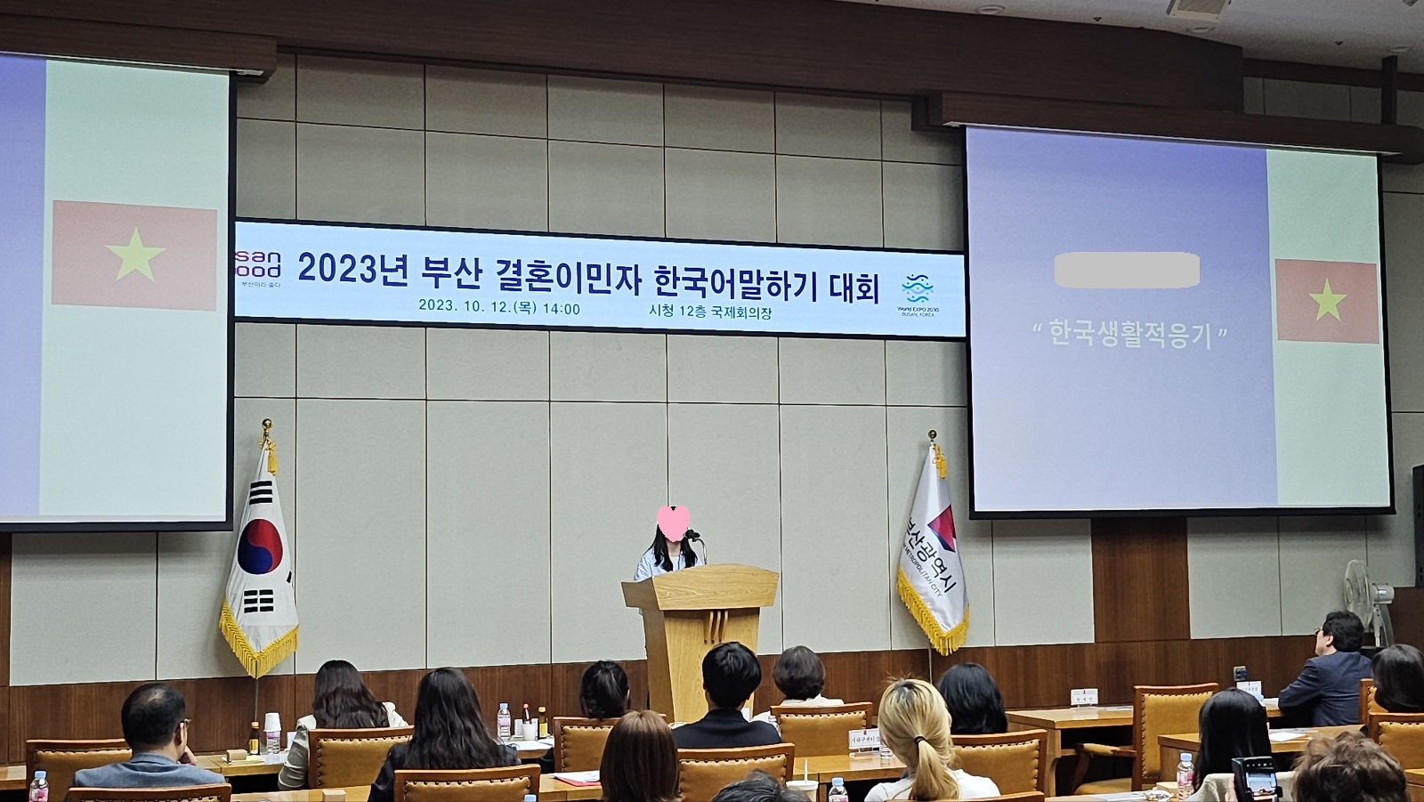 2023 부산 결혼이민자 한국어말하기대회