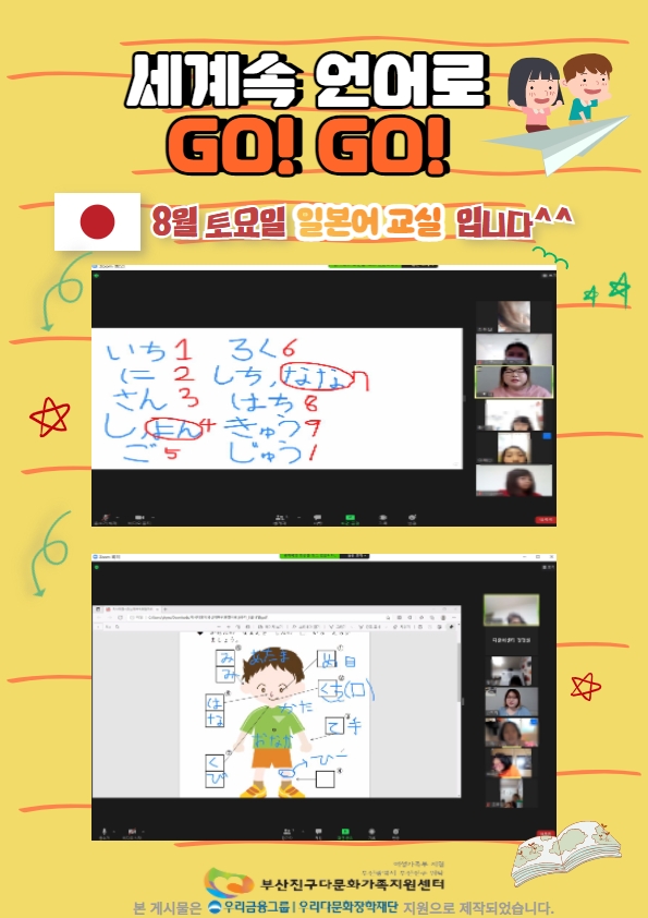 '세계속 언어로 GO! GO!' 언어교실 시작했습니다!