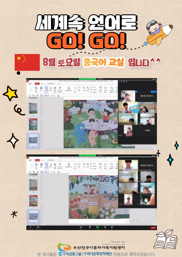 '세계속 언어로 GO! GO!' 언어교실 시작했습니다!