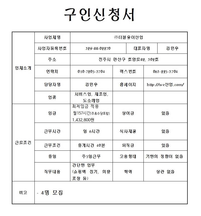 [구인] 더블유이산업 - 간단한 업무(쇼핑팩 접기 외)