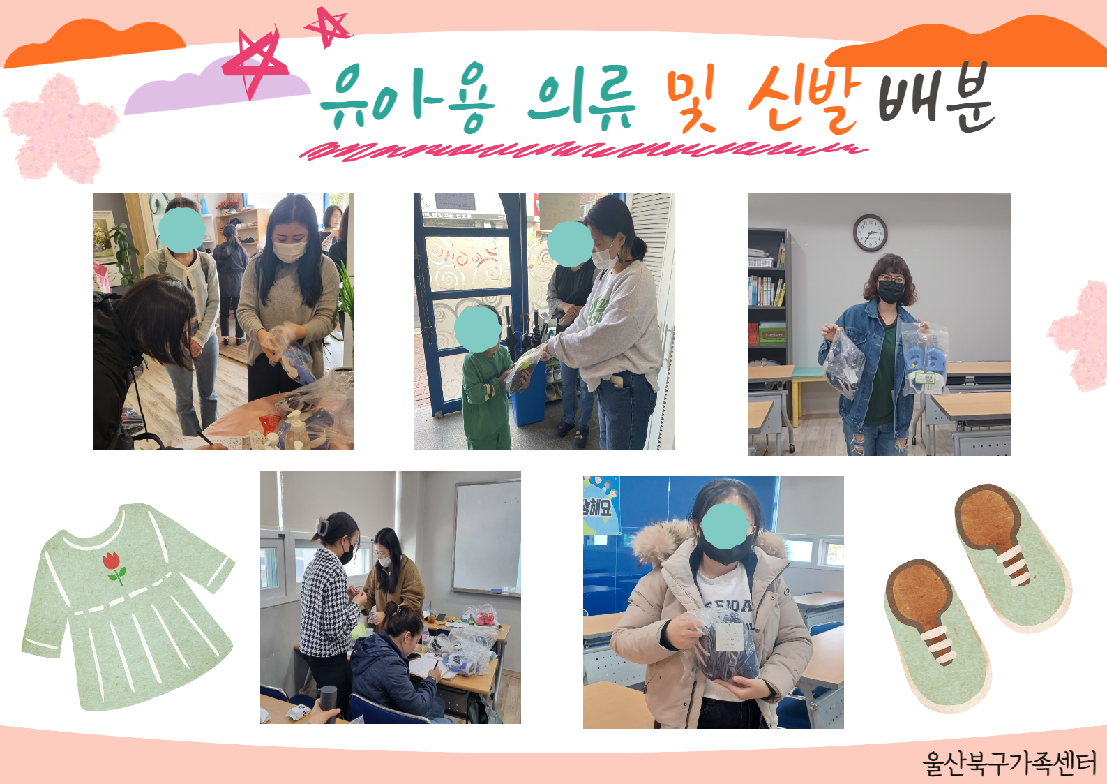 유아용 의류 및 신발 배분 