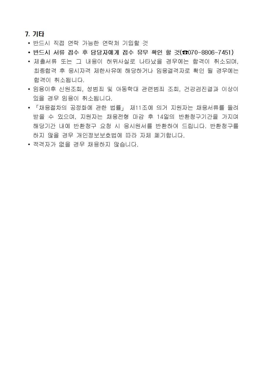 이중언어강사 채용 공고(긴급)