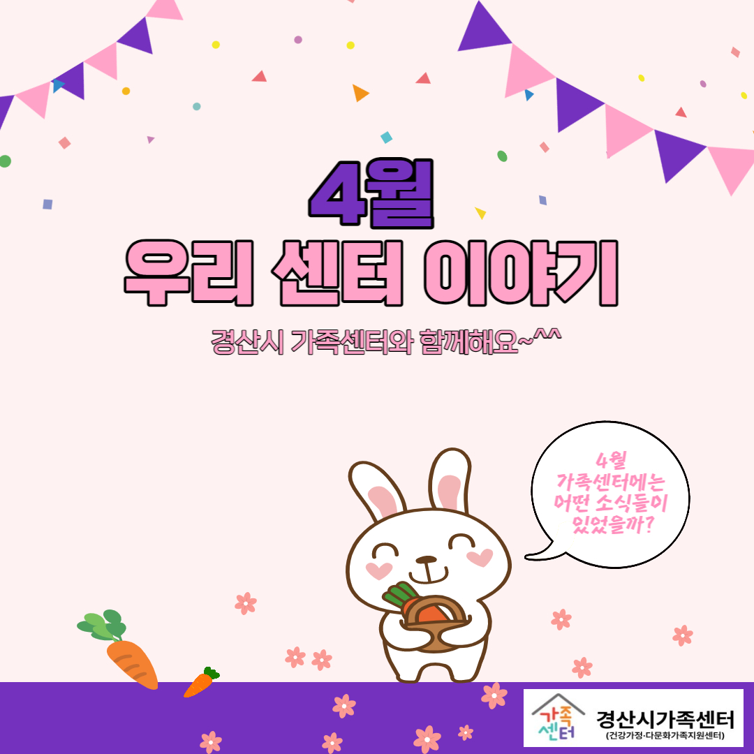 [센터소식] 4월 우리센터이야기