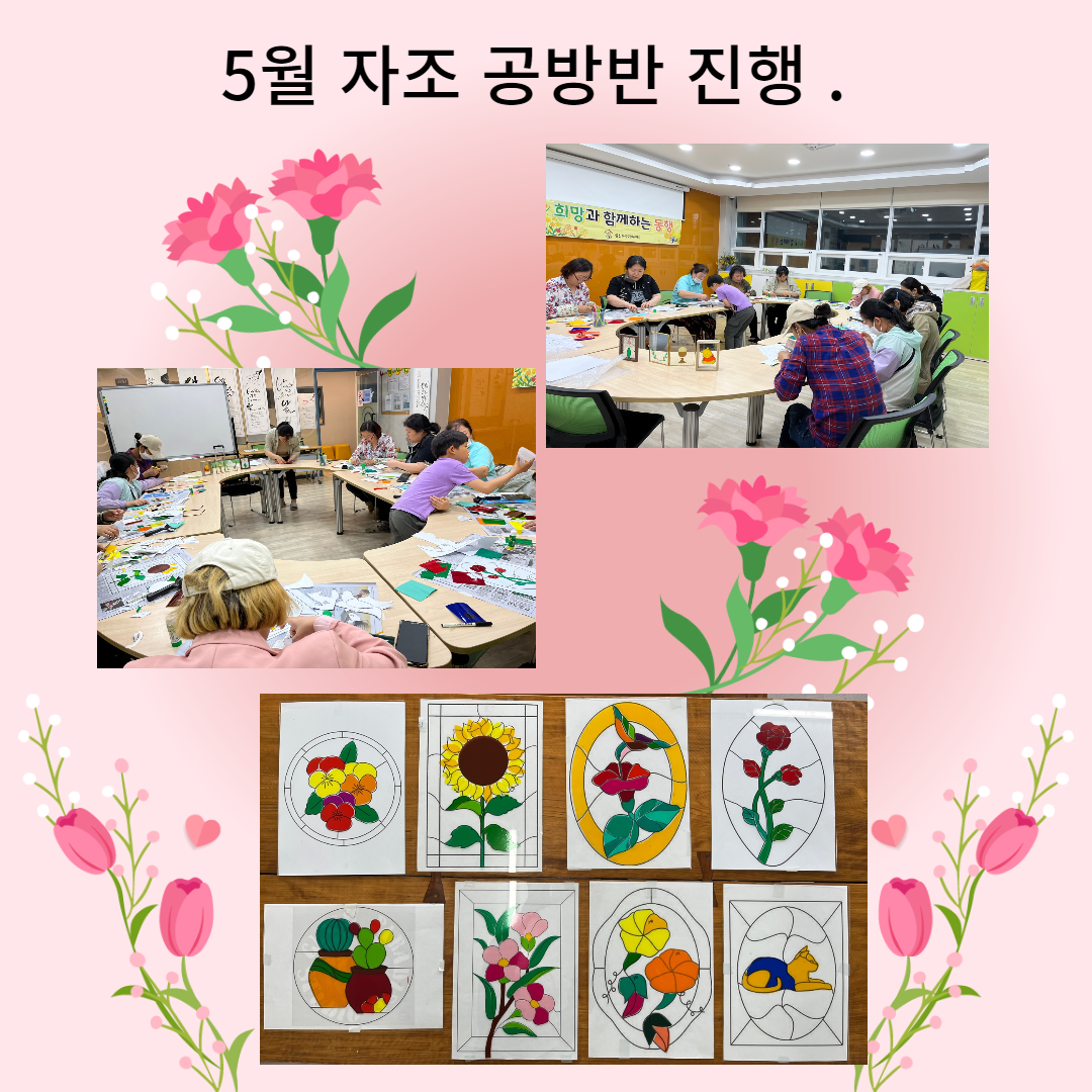 5월자조 공방반 진행 