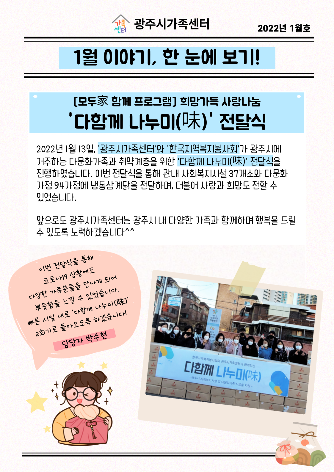 [센터이야기] 광주시가족센터 뉴스레터, 2022년 1월호