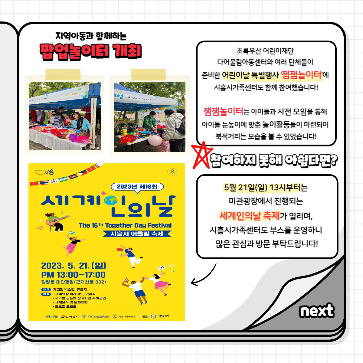 [월간소식지'다함께봄'] 21호 (23년5월)