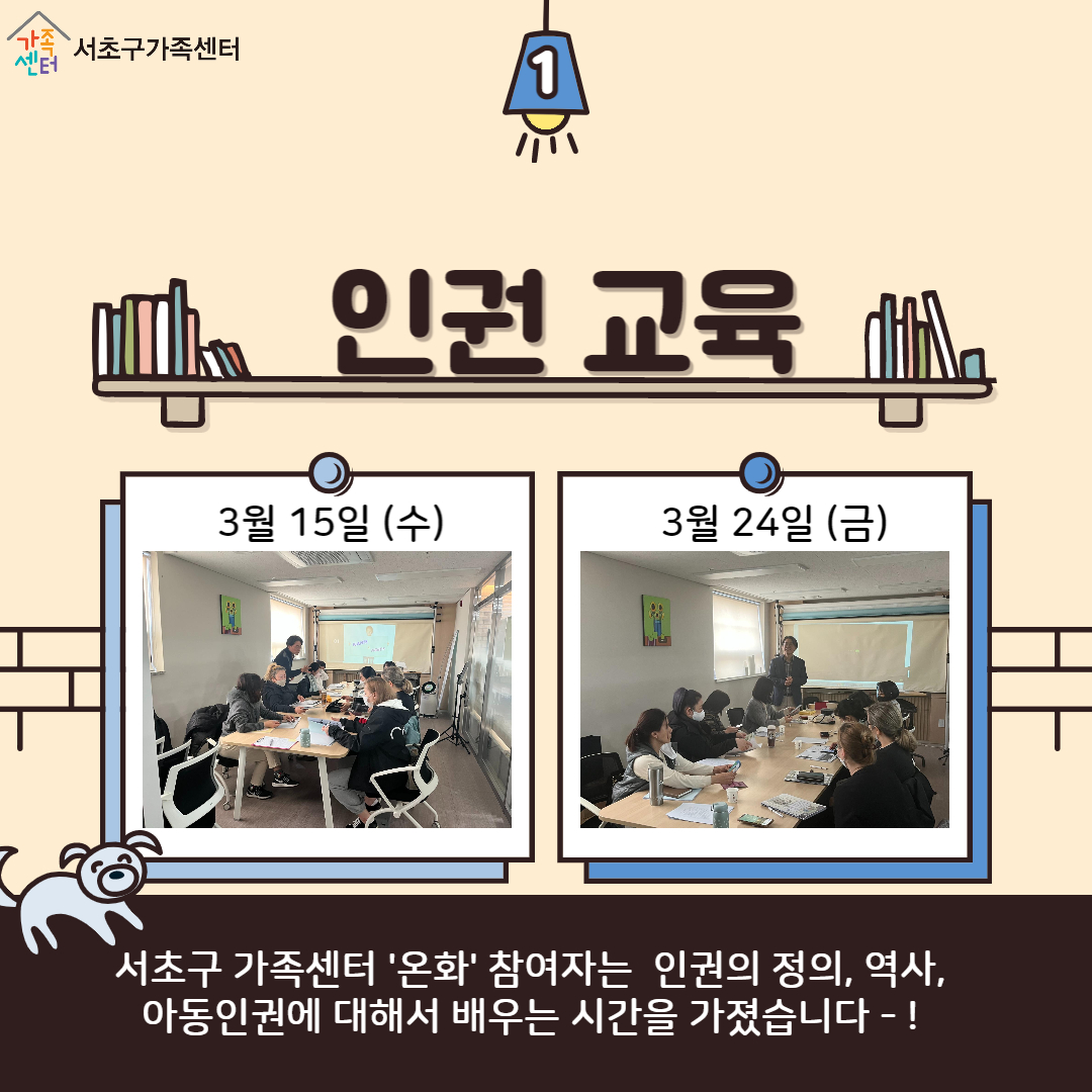 2023년 다문화가족관계향상지원사업 '온화_기본교육' 카드뉴스