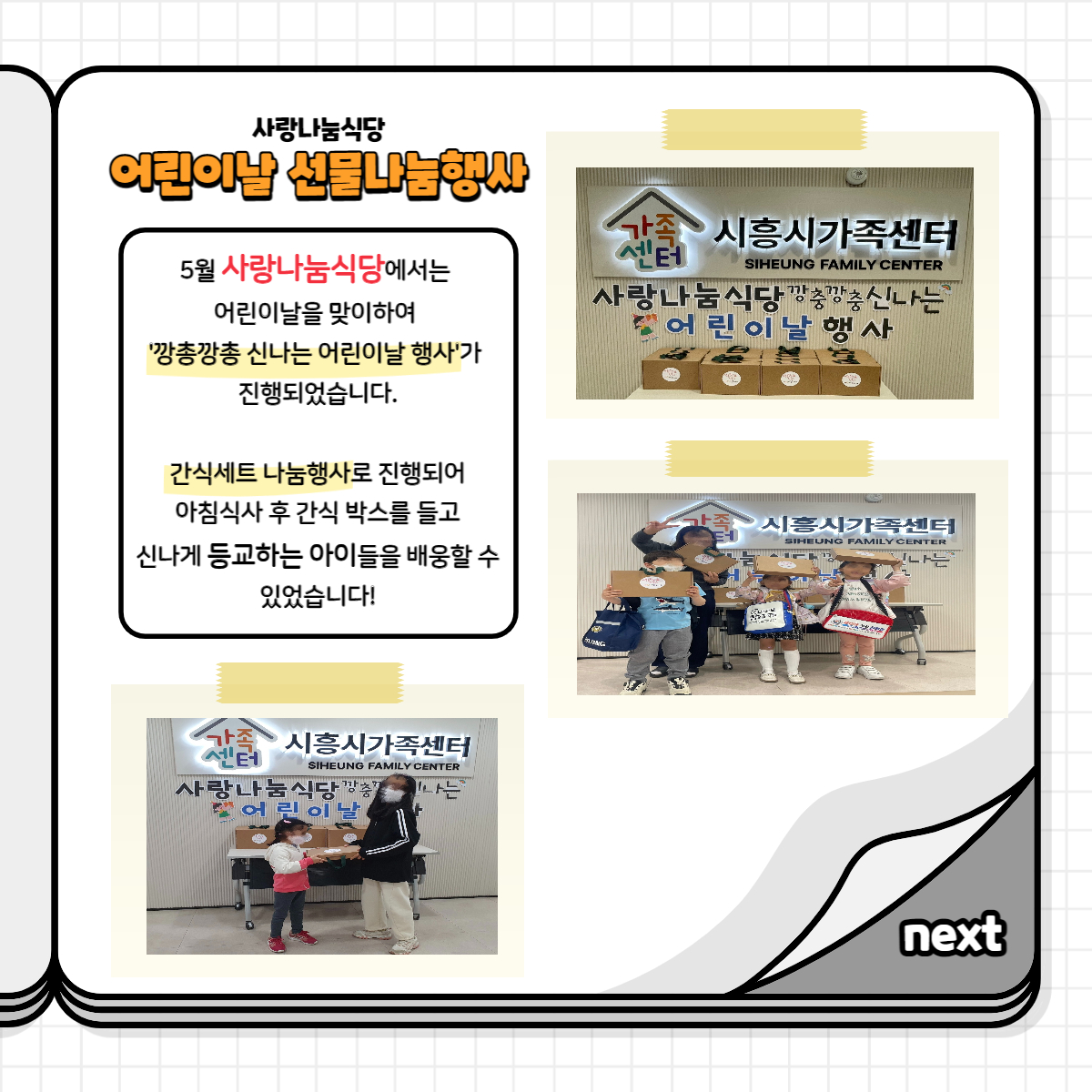[월간소식지'다함께봄'] 21호 (23년5월)