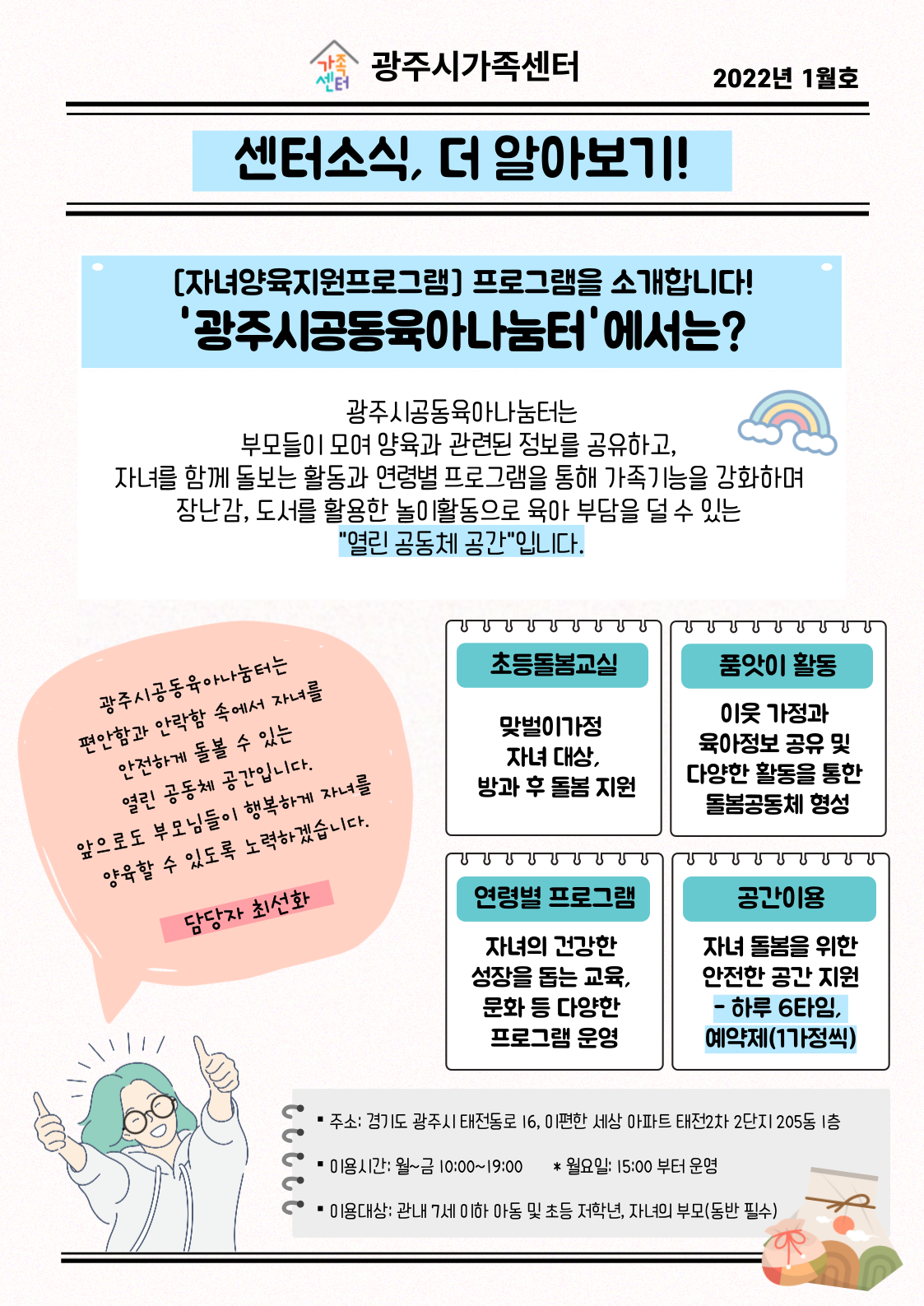[센터이야기] 광주시가족센터 뉴스레터, 2022년 1월호