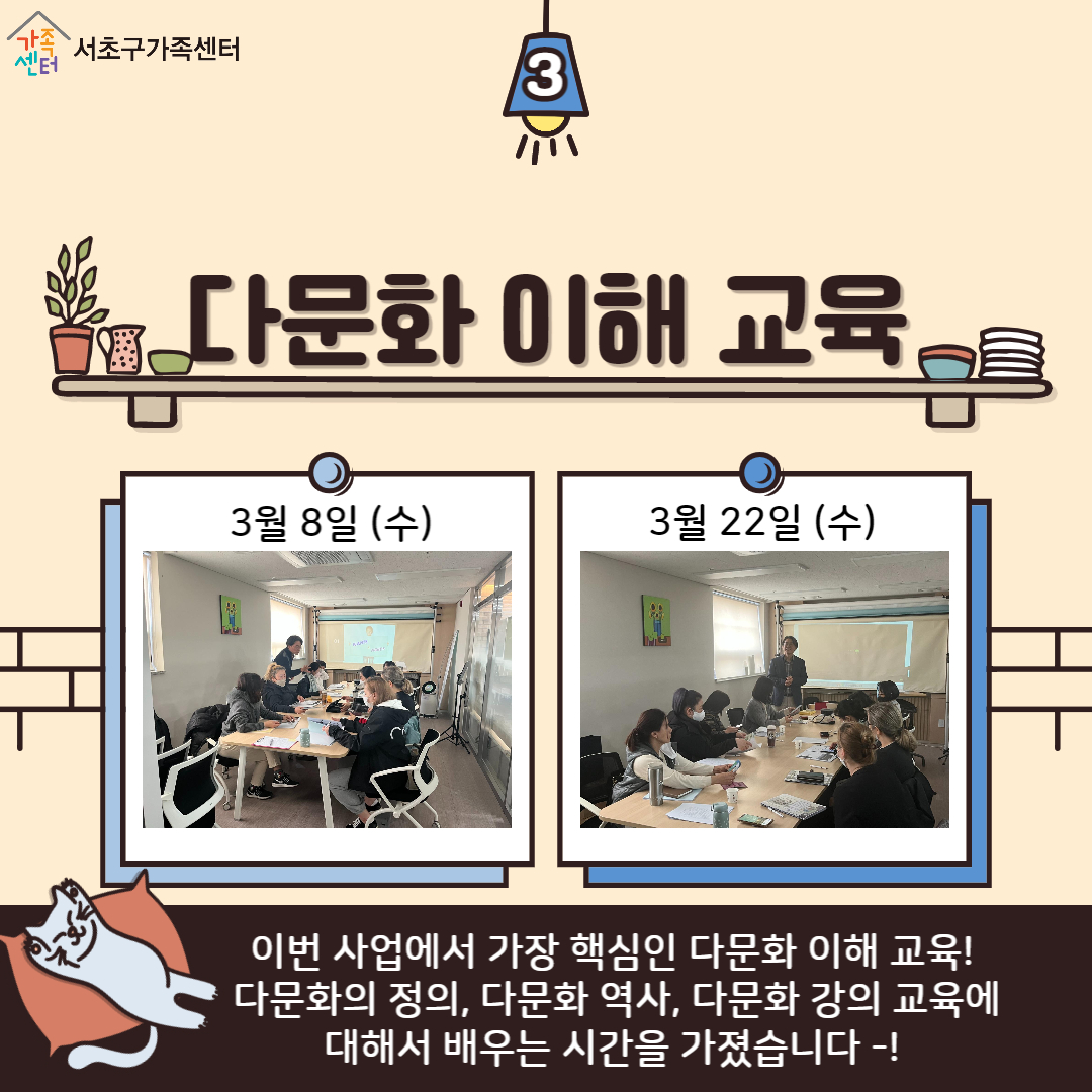 2023년 다문화가족관계향상지원사업 '온화_기본교육' 카드뉴스