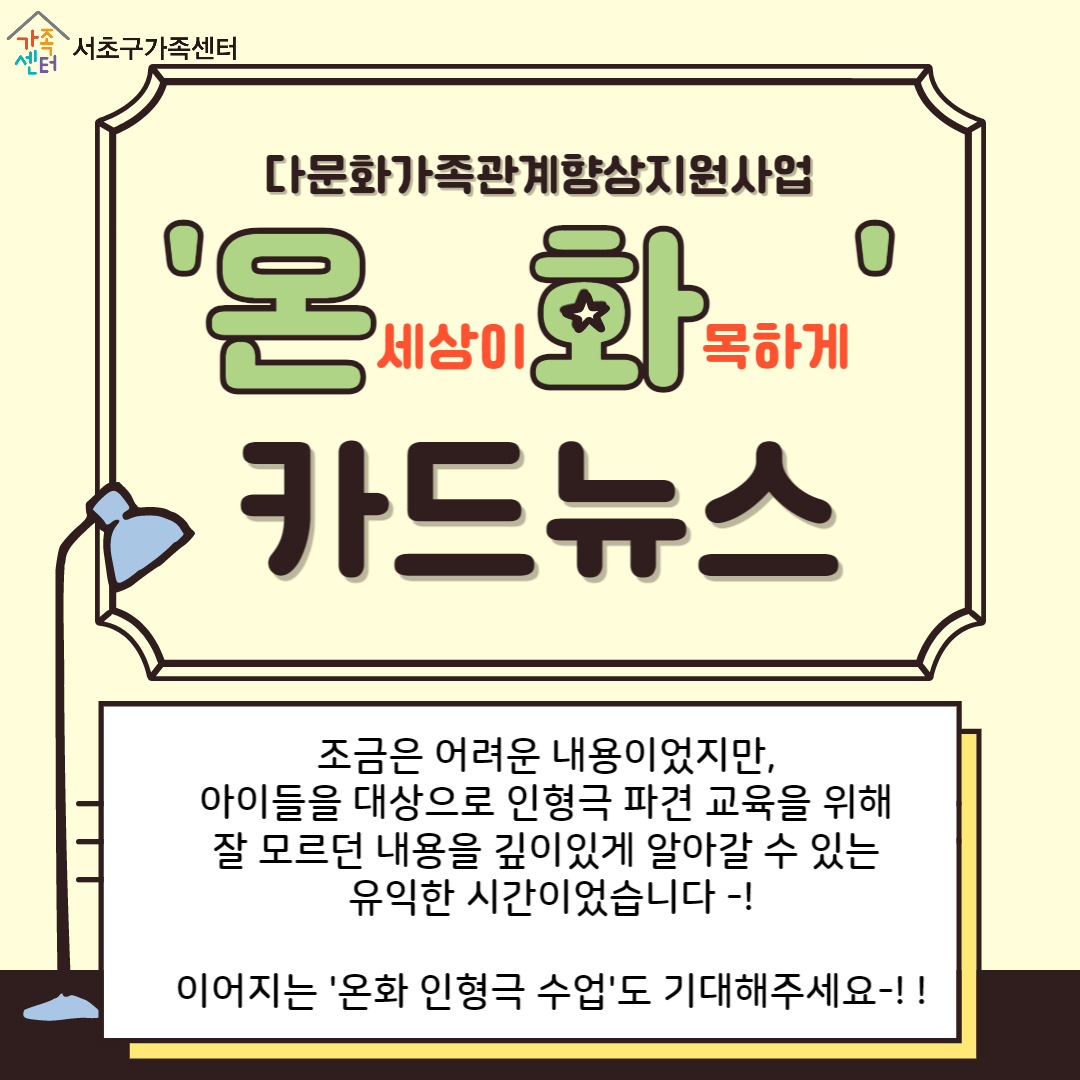 2023년 다문화가족관계향상지원사업 '온화_기본교육' 카드뉴스