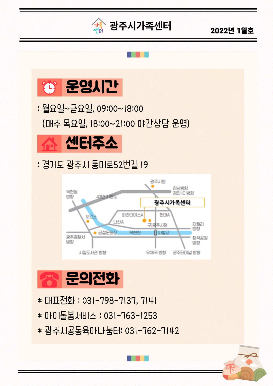 [센터이야기] 광주시가족센터 뉴스레터, 2022년 1월호