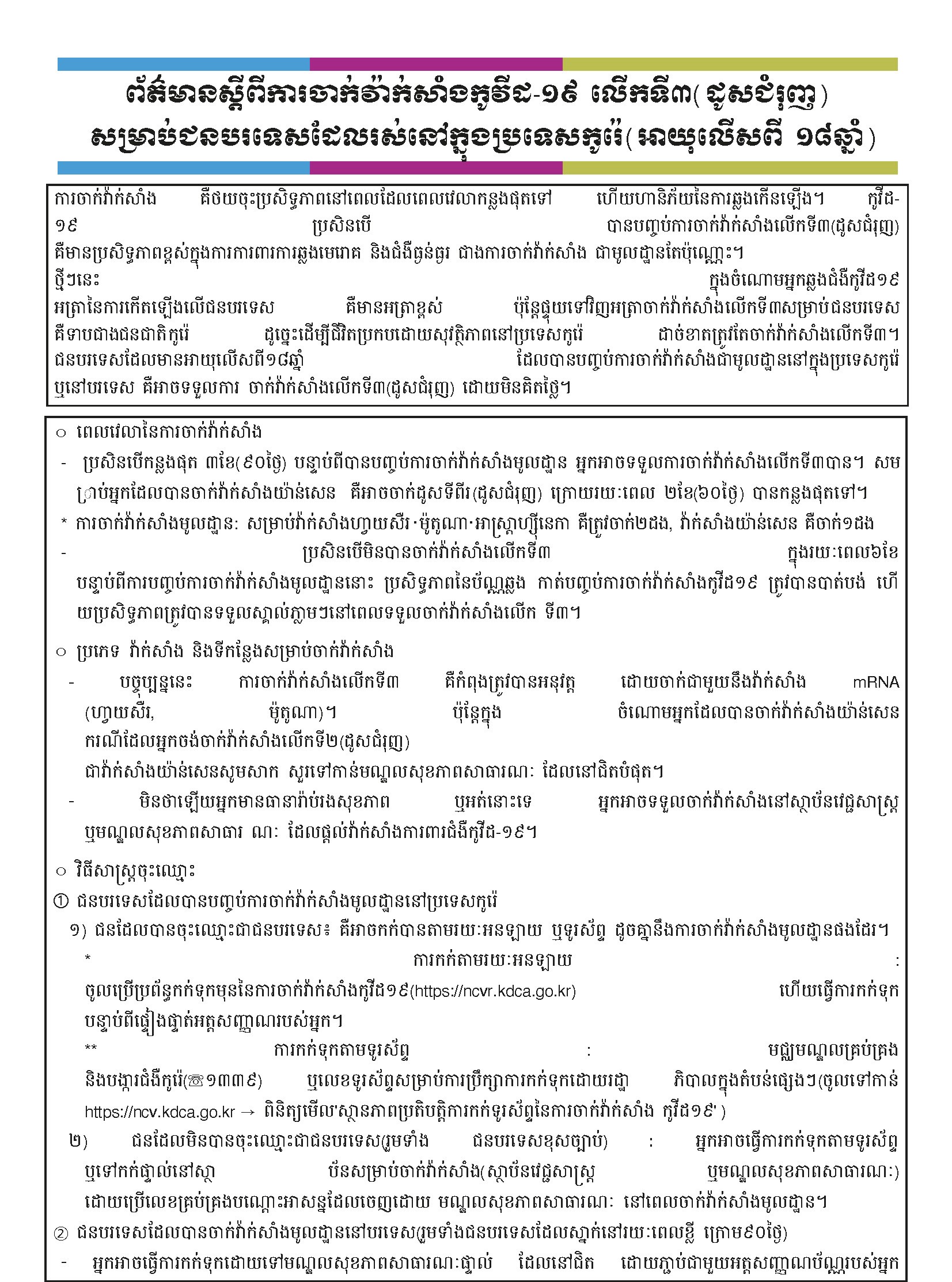 [안내] 국내체류 외국인 백신 3차 접종
