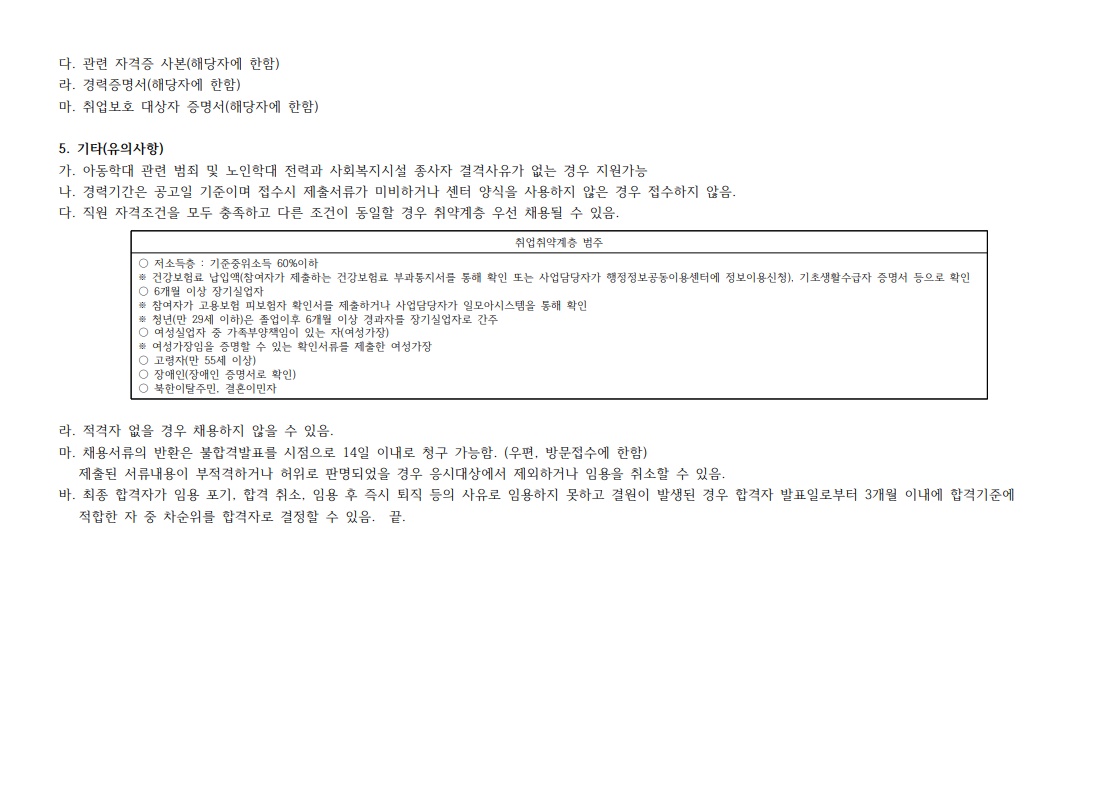 2023년 다문화가족자녀 언어발달지원사업 직원채용 공고