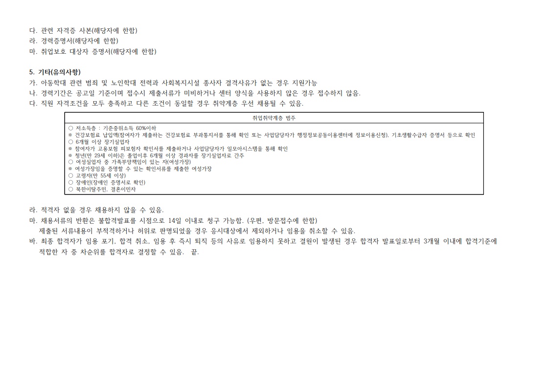 [모집기간연장] 2023년 다문화가족자녀 언어발달지원사업 직원채용 공고