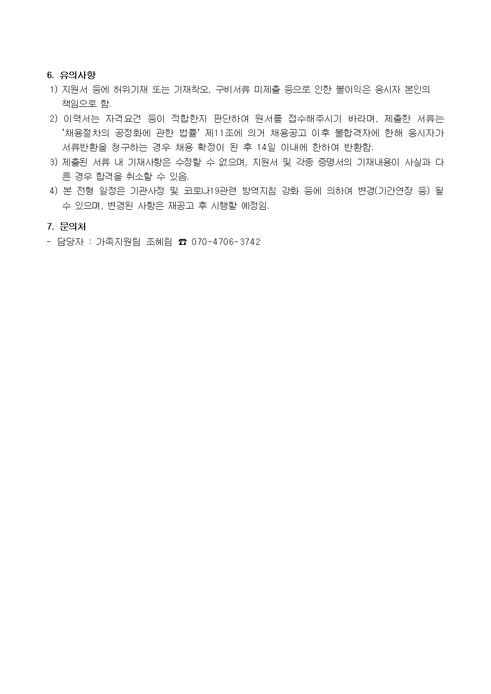 2023-36호 2023년 광주시가족센터 한국어교육 강사 모집공고