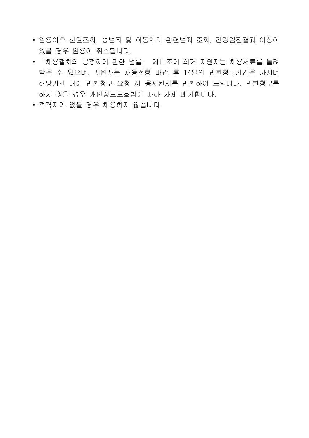다문화가족자녀언어발달지도사[계약직] 채용 공고(6차)