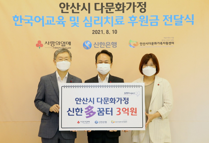 안산시 다문화가정 한국어교육 및 심리치료 후원금 전달식 