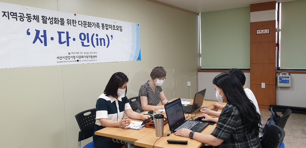 2021년 다문화가족 통합자조모임 ‘서·다·인(in)’ 대산분회 3차 모임 진행