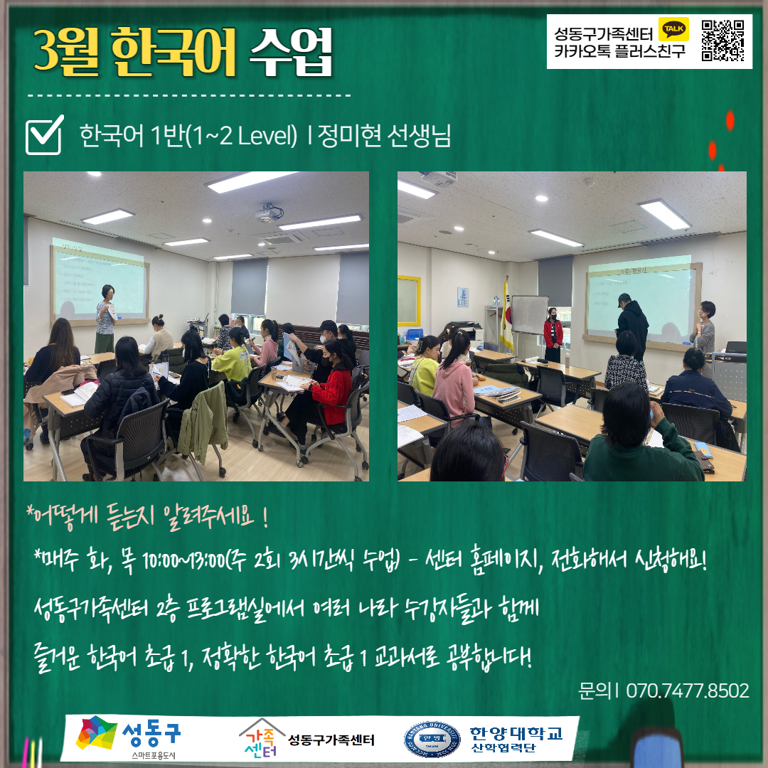 2023년 스탠드업! 한국어교실 3월 수업사진