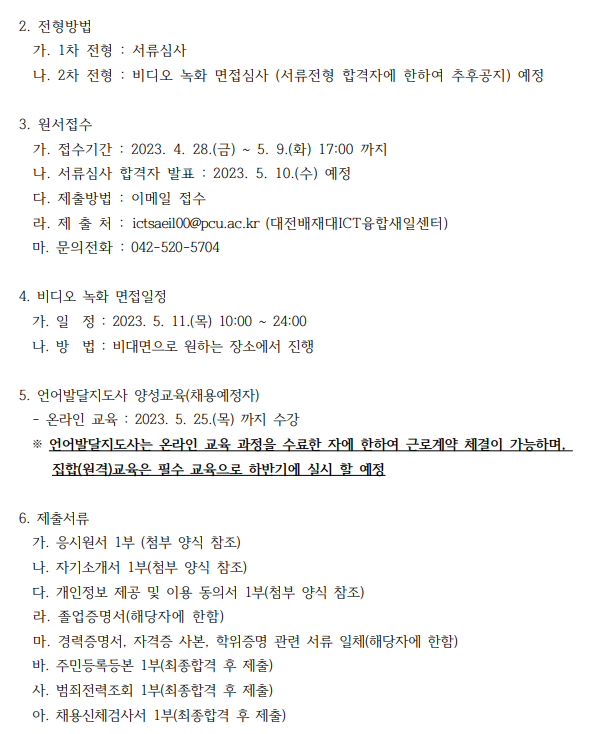 [대전서구가족센터] 언어발달지도사(대체인력) 채용 공고 안내(응시원서 자료실 별도 첨부)