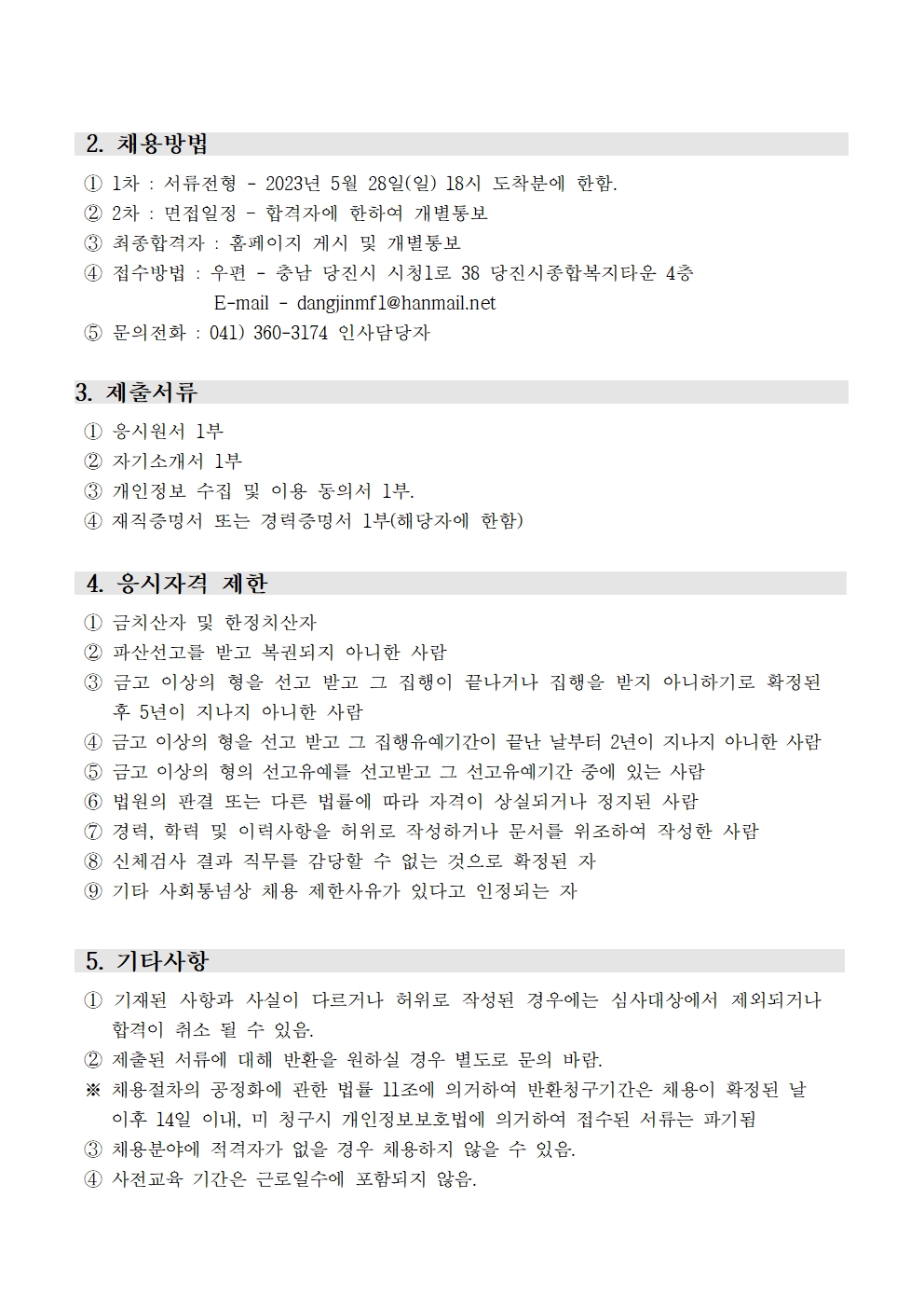 당진시다문화가족지원센터 채용 재공고문( 취창업지원사업, 이주민플러스센터 )