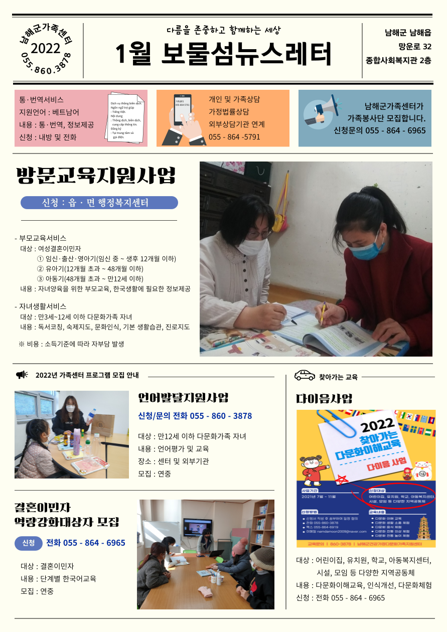 2022년 1월 첫 보물섬뉴스레터