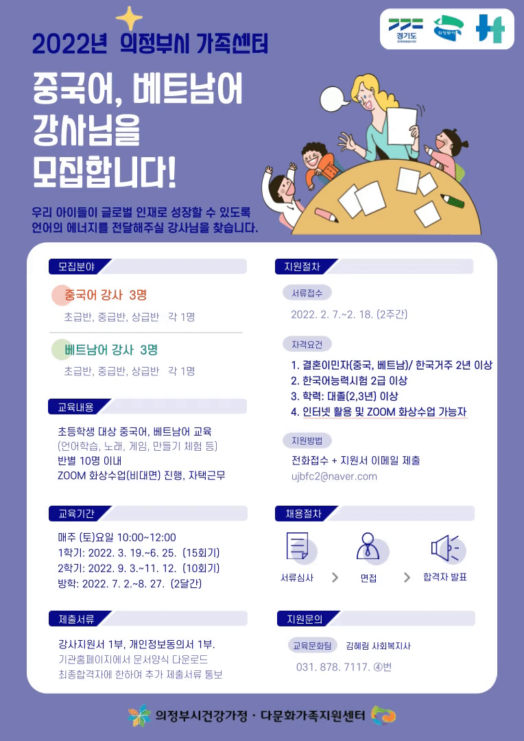  중국어, 베트남어 결혼이민자 강사모집