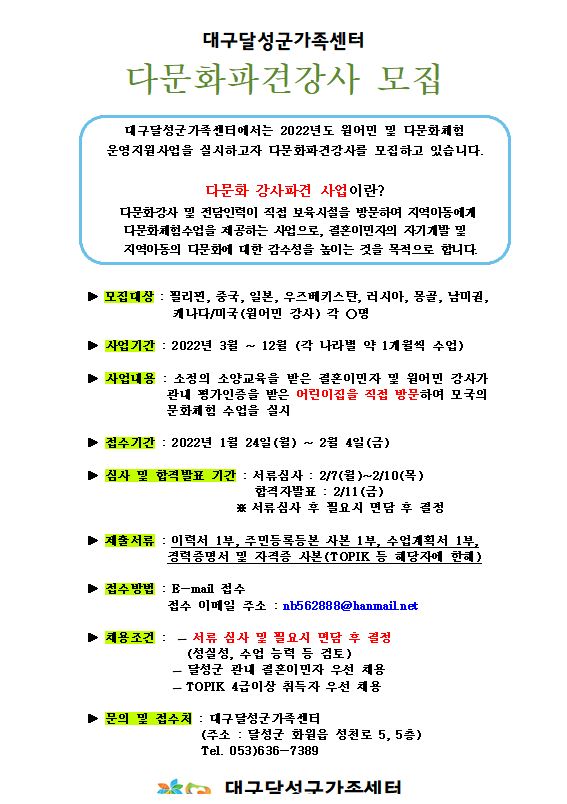2022년 원어민 및 다문화체험지원사업 파견강사 모집