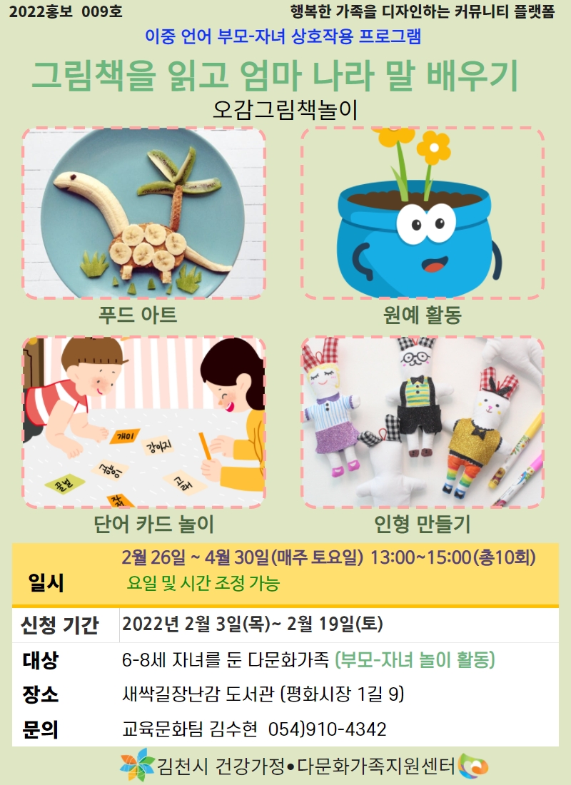 이중언어 부모-자녀 상호작용 프로그램