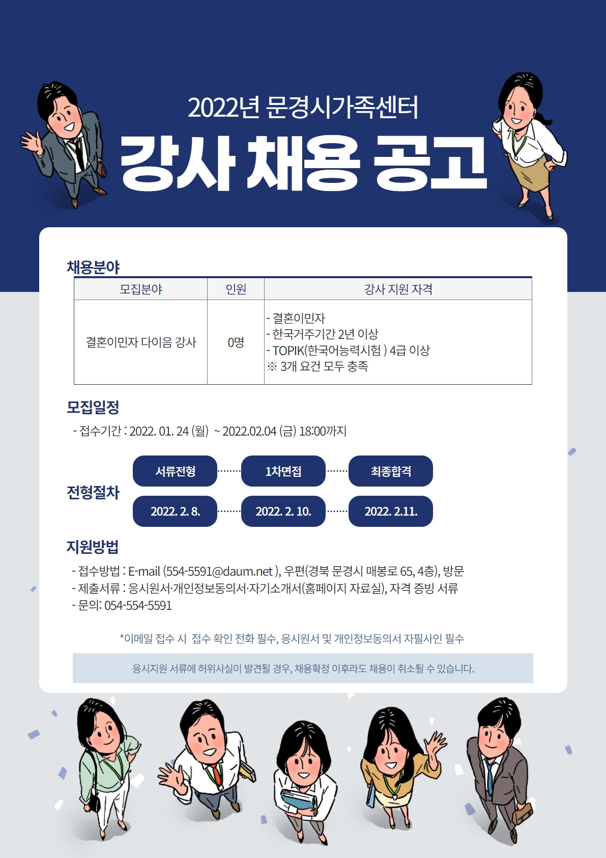 2022년 문경시가족센터 다이음 강사 채용 공고