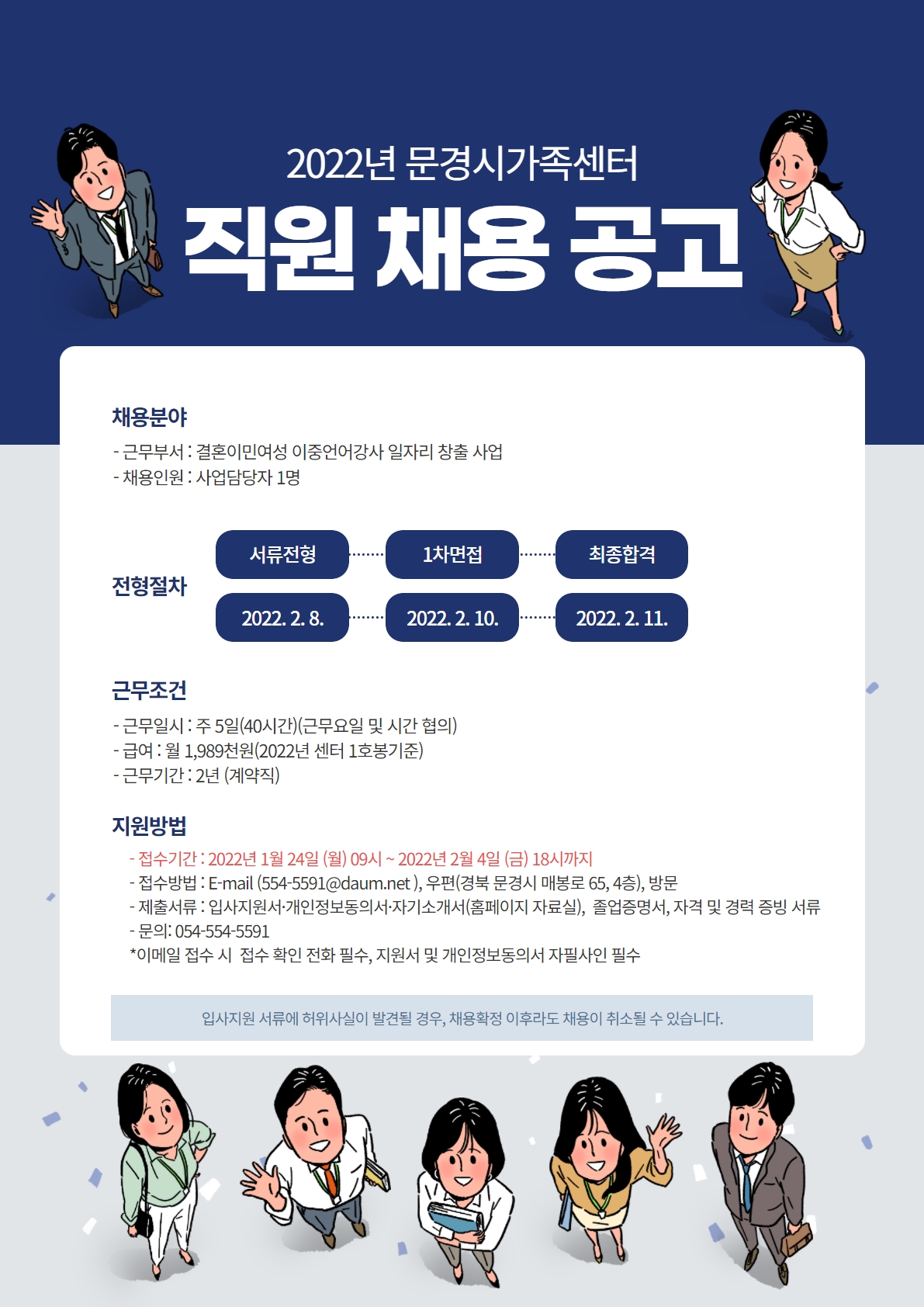 2022년  문경시가족센터 직원채용(이중언어일자리창출사업 담당자) 공고