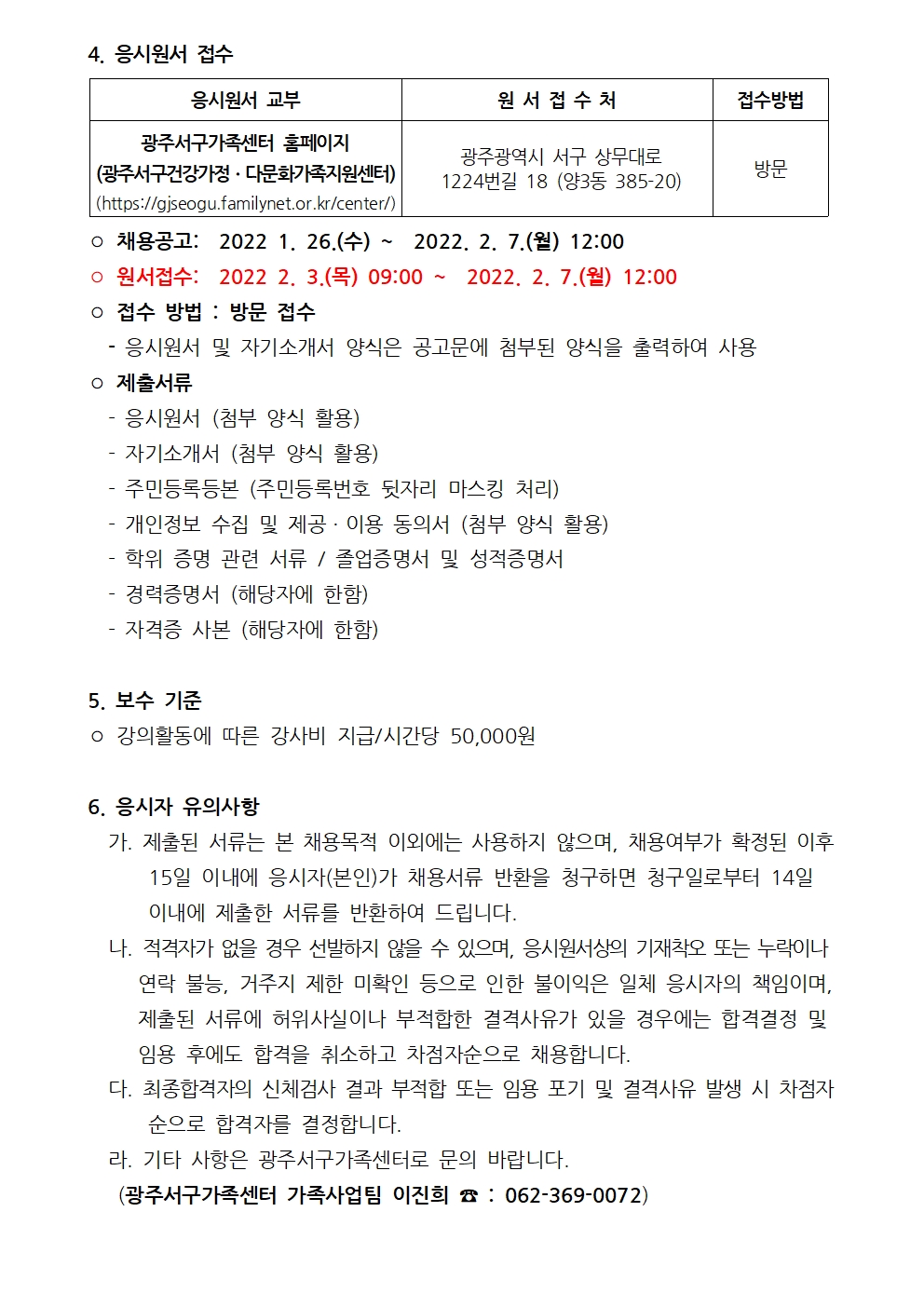 광주서구가족센터 [제 2022-05호] 찾아가는 결혼이민자 다이음사업 강사 채용 공고