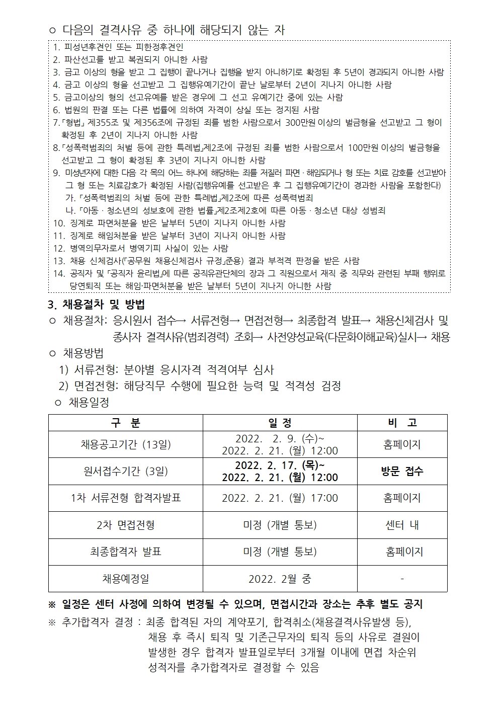 찾아가는 결혼이주여성 다이음사업 강사 추가 채용 공고