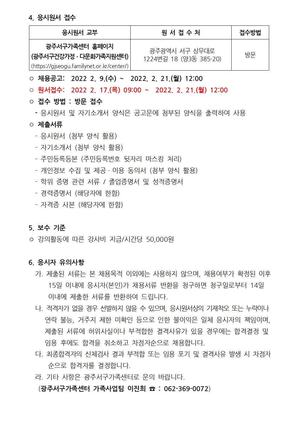 찾아가는 결혼이주여성 다이음사업 강사 추가 채용 공고