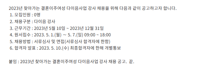 2023년 찾아가는 결혼이주여성 다이음사업 강사 채용 공고