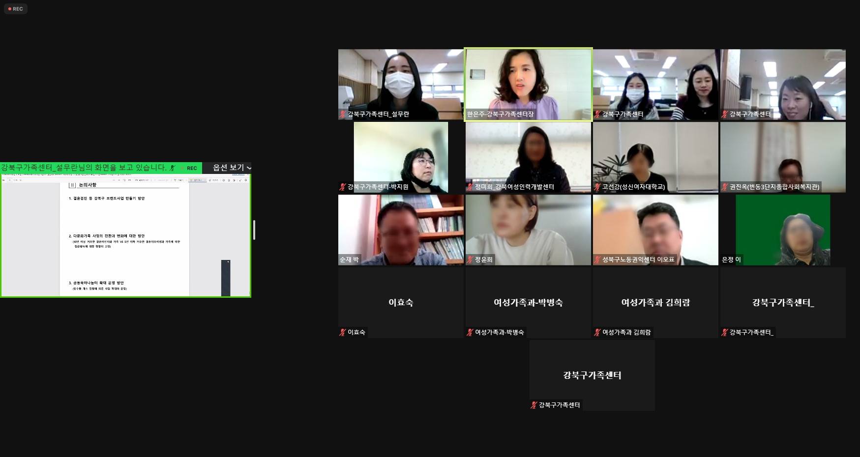 23.03.27. 강북구가족센터 1분기 운영위원회 진행