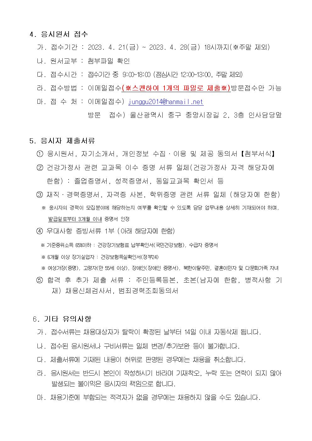 <긴급>중구공동육아나눔터 추가관리인력 채용공고